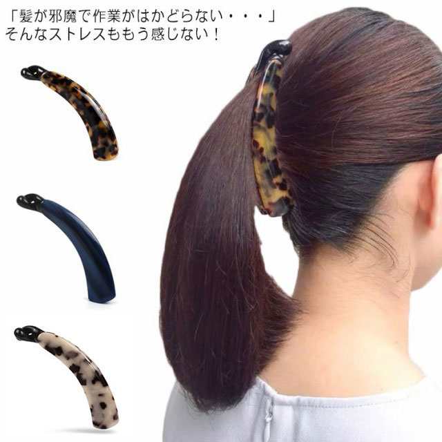 商品説明送料無料 ヘアクリップ バナナクリップ 3サイズ クリップ べっ甲 マーブル 大きめ シンプル ヘッドアクセ プチプラ まとめ髪 見える ヘア