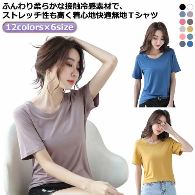 カットソー tシャツ 涼しい 半袖 レディース Tシャツ ストレッチ 吸水 大きサイズ 感 速乾 半袖tシャツ トップス 無地 ヨガウェア おしゃれ 可愛い 夏 薄手 スポーツウェア 体型カバー 接触