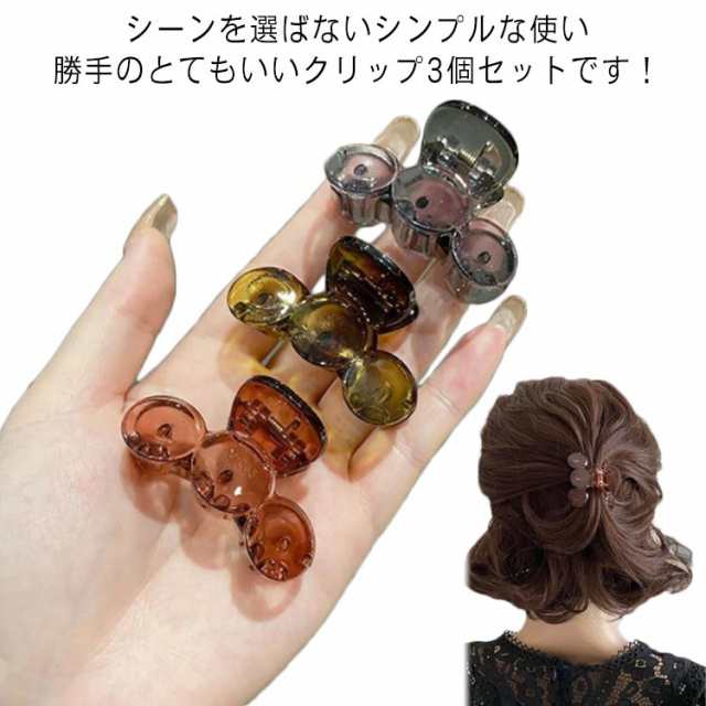 3個セット ヘアクリップ ミニ バンスクリップ 小さい 小さめ 透明 クリア バンス ヘアアクセ ヘアアクセサリー まとめ髪 前髪 サイド 髪留め クリップ プチクリップ パーツ ヘアアレンジ おしゃ