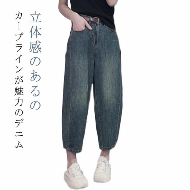 デニム カーブパンツ 9分丈 レディース デニムパンツ ワイド カーブ ワイドパンツ 春 夏 ボトム パンツ 低身長 コクーンパンツ カーヴィーパンツ 薄手 軽量 ゆったり 体型カバー ハイウエスト 