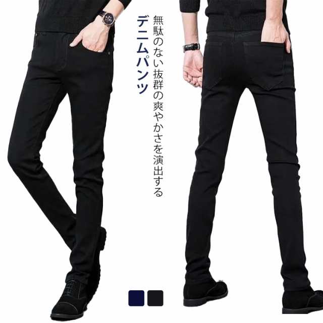 商品説明ジーンズ 春 スキニーデニム スリムパンツ テーパード ジーンズ パンツ メンズ ジーパン スキニーパンツ スキニーパンツ スリム デニム