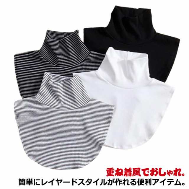 商品説明ハイネック ボーダー柄 ハイネック 無地 冷え予防 無地 重ね着風 レイヤード タートル つけ襟 冷え対策 首元 立ち襟 アクセサリー レディ