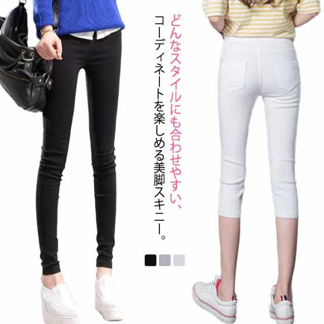 商品説明伸びる レギンスパンツ スキニーパンツ レディース ボトムス パンツ ズボン ロングパンツ 8分丈 9分丈 パンツ スキニー スリムパンツ ス