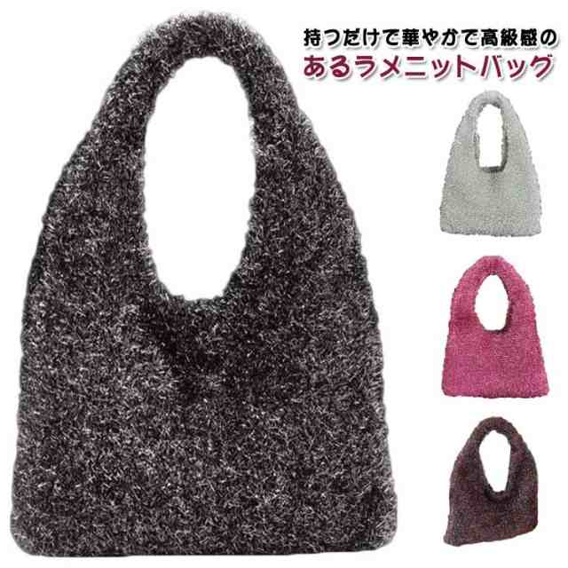 商品説明ラメニットバッグ ラメニット バッグ ミニ トートバッグ A4 縦型 ラメ 生地 ニット バッグ ハンドバッグ ラメ入り 韓国 レディース ミニ