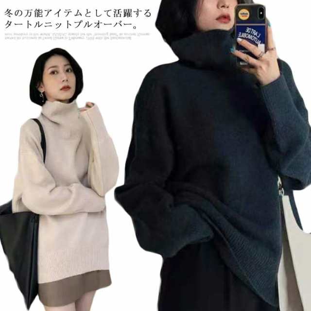 商品説明【送料無料】レディース ニット セーター タートルネック ハイネック ロング 長袖 秋服 冬服 厚手 秋 冬 プルオーバー リブ 柄 ケーブル