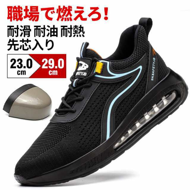 【送料無料】安全靴 作業靴 メンズ レディース 厚底 鋼先芯入り 衝撃吸収 防刺 スニーカー 作業用靴 おしゃれ メッシュ 軽量 通気 安全作業靴 あんぜん靴 作業着 JSAAレベル 耐滑 耐熱 耐油