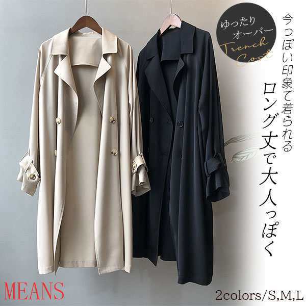 商品詳細：カラー：/ブラック/ベージュサイズ：/S/M/L■商品説明こなれ感たっぷりのデザインが、どの角度からもお洒落に魅せるトレンチコート。軽やかな素材だから、ストレスなくお洒落を叶えます。ゆったり