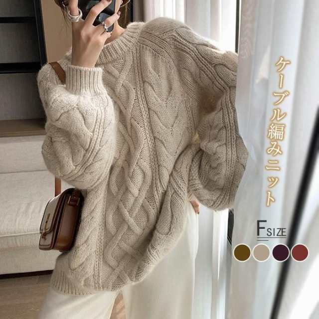 レディース ニットセーター 厚手 ケーブル編み おしゃれ ニット クルーネック セーター ゆったり 暖かい秋冬ファッションに欠かせない定番トップスレディースプルオーバーニットセーターが新入荷ゆったりと