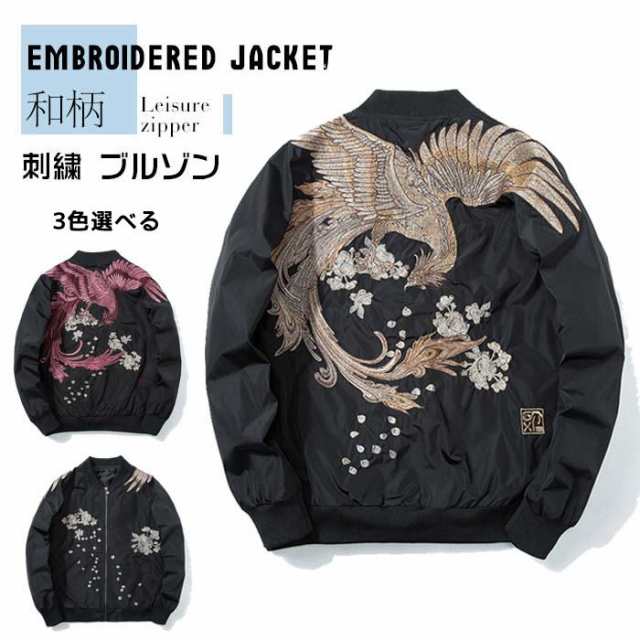 ※※※本商品は小さ目に作られている為、購入の際ワンサイズ大きめを選ぶ事をおすすめ致します。商品名：スカジャン メンズ 黒 和柄 鳳凰 刺繍 ブルゾン 秋 冬 サテン 光沢 リバーシブル サテンスカジャ