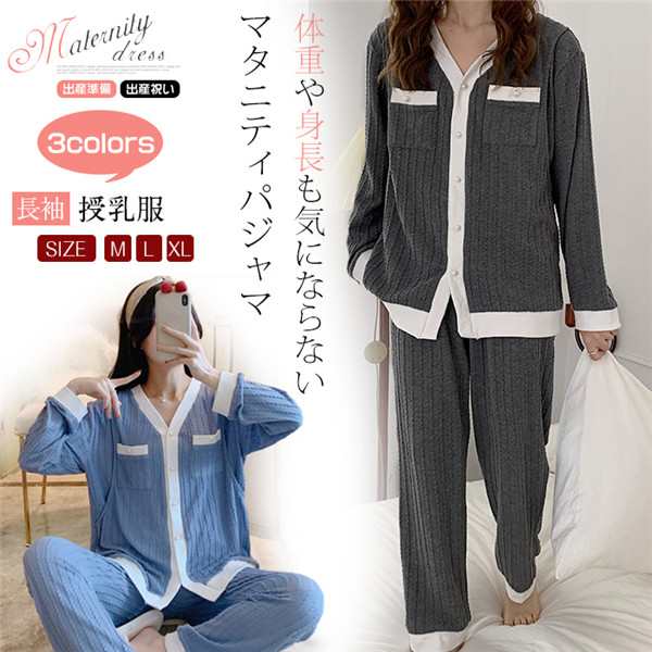 商品説明：◆セット内容：授乳服◆素材：綿/ポリエステル◆カラー：ピンク、グレー、ブルー◆サイズ：M-XL発送詳細:ご入金の確認が出来次第に手配かからせて頂きます。ご入金の順番で商品の用意に1-3日、更