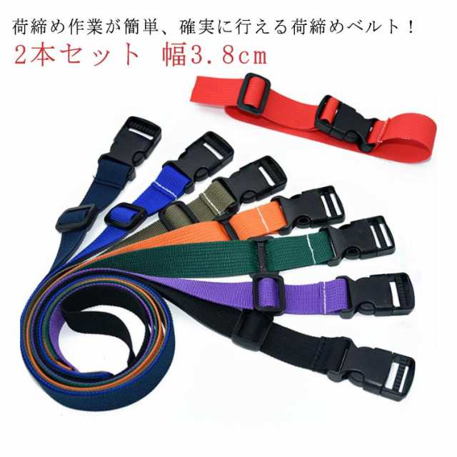 商品説明2本セット 荷造りベルト 幅 3cm 3.8cm 長さ 1m 2m 3m 4m 荷締めベルト バックル式 ワンタッチ 簡単ロック リングベルト 荷台 固定 ラック