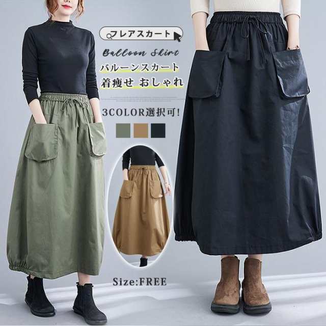 バルーンスカート スカート ロング スカート レディース ロングスカート Aライン ボトムス ロング丈 春 春服 秋 ウエストゴム aライン 体型カバー 着痩せ 通勤 OL 無地 おしゃれ シンプル 