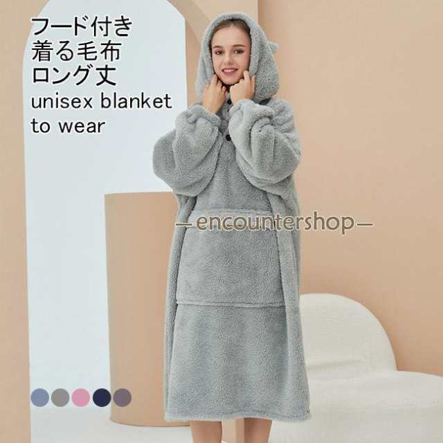 着る毛布 レディース メンズ ルームウエア もこふわ 長袖 厚手 ロング丈 フード付き ポケット付き 柔らかい 暖かい ゆったり 体型カバー 大人可愛い 春秋冬 プルオーバー 男女兼用 ナイトウエア 
