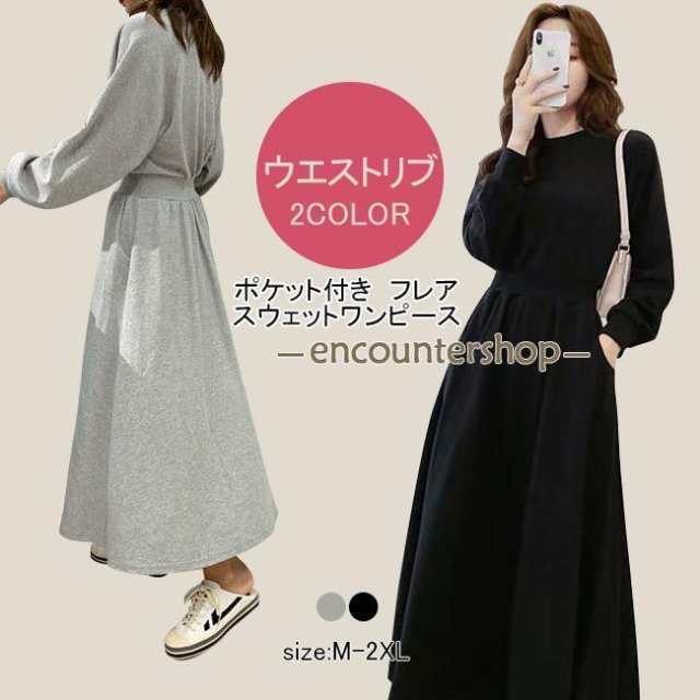 ロングワンピース レディース スウェットワンピース 無地 クルーネック 長袖 マキシ丈 フレア ウエストリブ トップス カジュアル ポケット付き 柔らかい ゆったり 体型カーバー シンプル 揺れ感 秋