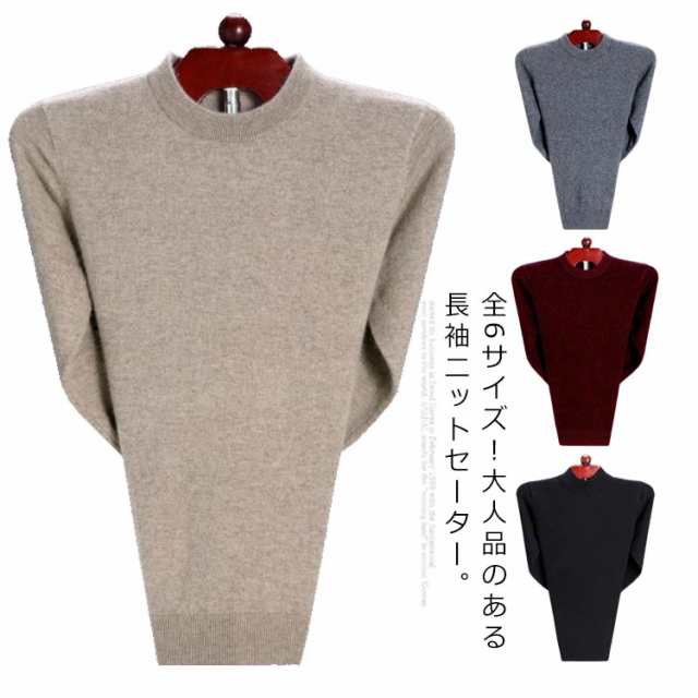 全6サイズ！大人品のある長袖ニットセーター。 ふんわりとしたカシミア素材入りだから上品さアップ。 柔らかなニット素材なので素肌でも優しい肌触りで、しっかりとした肉感で暖かく、肌寒くなる秋にぴったりの着