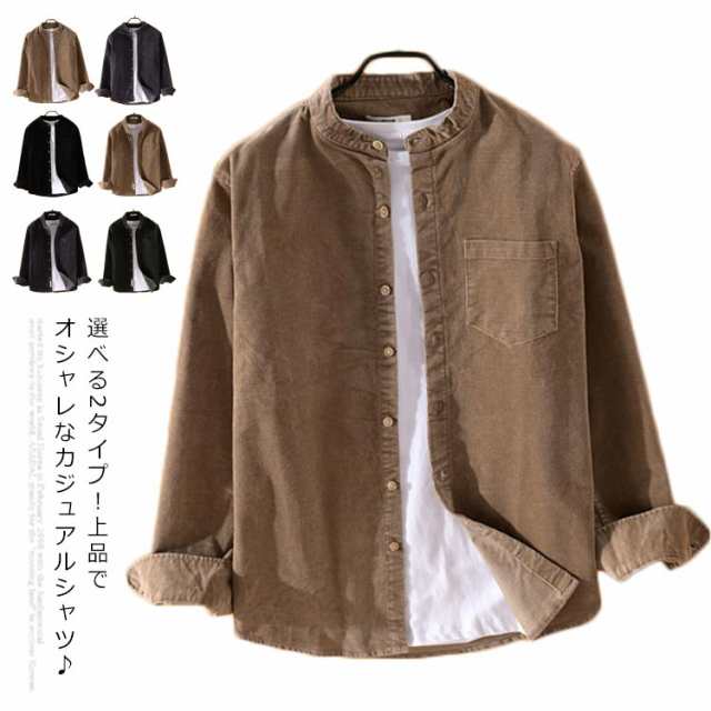 選べる2タイプ！上品でオシャレなカジュアルシャツ - コーデュロイ生地は見た目だけでなく着用しても暖かく肌寒い日にとても重宝します。 涼しい春や秋にはアウターとして、肌寒い冬にはジャケットやコートのイ