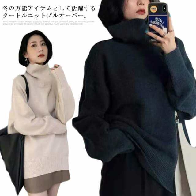 商品説明 送料無料 レディース ニット セーター タートルネック ハイネック ロング 長袖 秋服 冬服 厚手 秋 冬 プルオーバー リブ 柄 ケーブル
