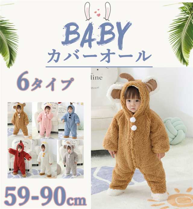 赤ちゃん 着ぐるみ オールインワン キッズ ベビー服 ロンパース 仮装 厚手 男の子 女の子 カバーオール 女の子冬服 防寒着 新生児 フード付き 長袖●素敵な子供服で最高の思い出を残そう！SNS映え