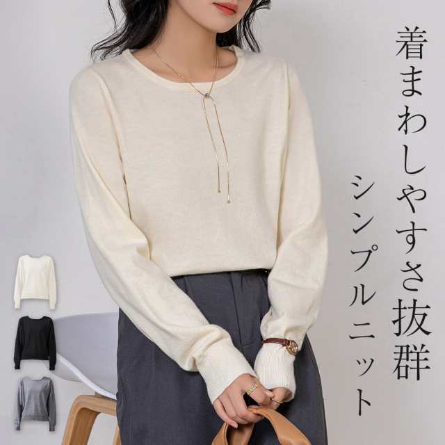着まわしやすさ抜群シンプルニットFREE SIZE大人なシンプルスタイル着こなしやすいニットトップスベーシックなシルエットで、ボトムスでもスカートでもなんでも合わせやすいプルオーバーニット。生地が厚す