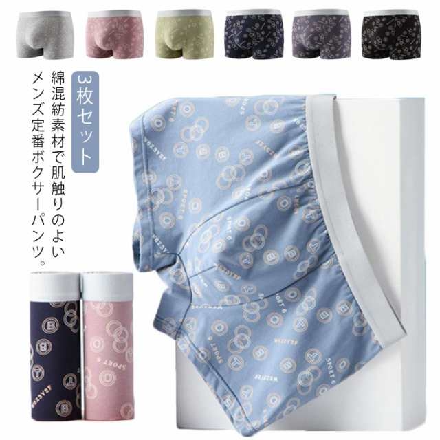 商品説明送料無料 3枚セット 綿 ボクサーパンツ ショーツ メンズ パンツ 下着 ローライズ ボクサー パンツ インナー コットンショーツ ボクサーブ