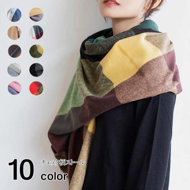 【商品名】 ストール 大判 レディース メンズ チェック マフラー 大判ストール 厚手 カシミヤ風 春 秋 冬 ひざ掛け ブランケット ショール uvケア ふわふわ ボリューム おしゃれ かわいい あ