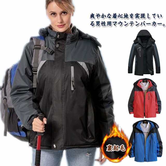 商品説明マウンテンパーカー メンズ 裏起毛 裏ボア ボアブルゾン 撥水加工 防寒 防風 トレッキングジャケット アウトドア 厚手 登山 キャンプ バイク 自転車 秋冬 あったか 防寒着 登山 春秋冬 