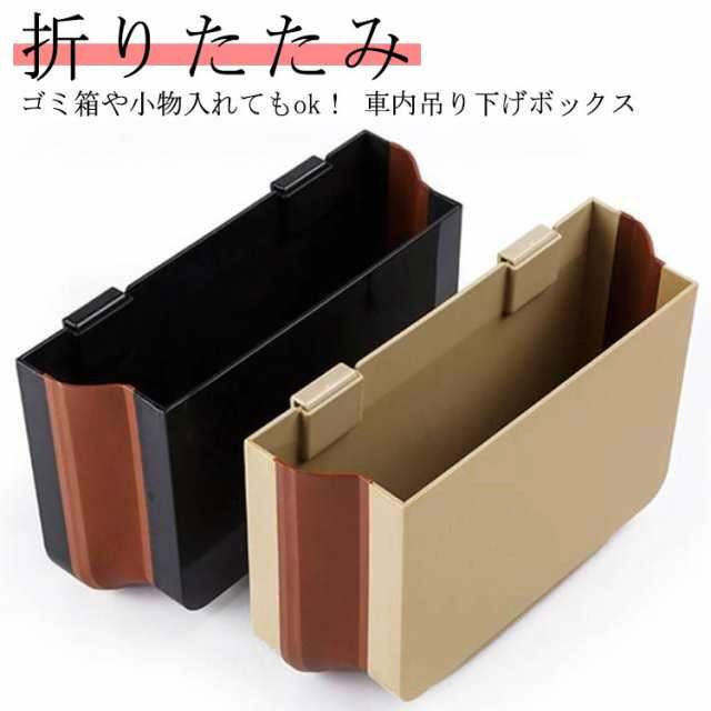 車 ゴミ箱 おしゃれ 車用 カー用品 ごみ箱 折りたたみ 車載 車内 用品 便利グッズ 収納ボックス ケース 塵箱 倒れない ゴミ入れ シートボックス 大容量 コンパクト スリム 薄型 助手席 後部座
