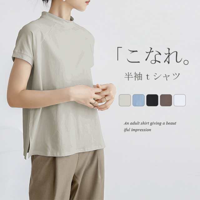 ｔシャツ 半袖 レディース Tシャツ インナー 夏物 ハイネック 綿100％ 半袖ｔシャツ カジュアル プルオーバー レディース 五分袖 ドロップショルダー 五分袖Tシャツ トップス レイヤード フレ