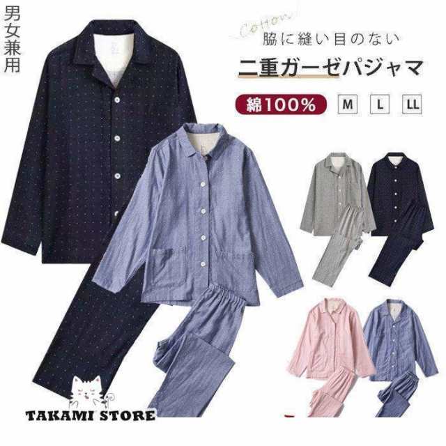 パジャマ 綿100% 前開き 長袖 ダブルガーゼ ルームウェア メンズ レディース 無地 上下セット 襟付き シャツ 長ズボン 部屋着 寝巻き 春冬 コットン おしゃれ