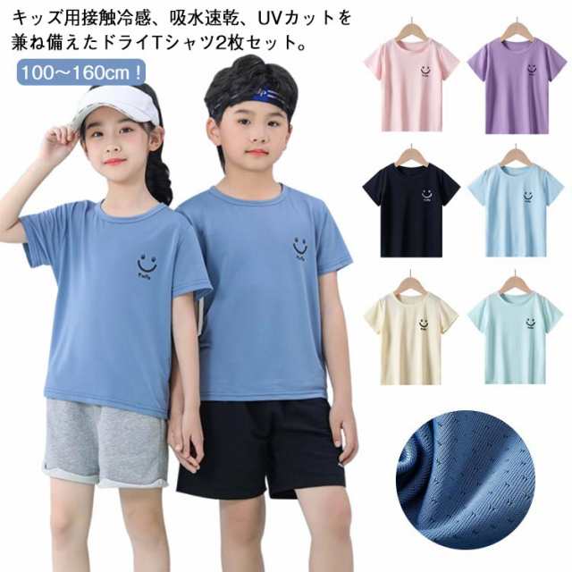 UVカット キッズ 女の子 男の子 吸汗速乾 ドライTシャツ Tシャツ 練習着 子供 2枚セット！ トレーニングウェア 夏用 接触冷感 スポーツtシャツ 肌着 ジュニア 子ども 速乾 スポーツティーシ