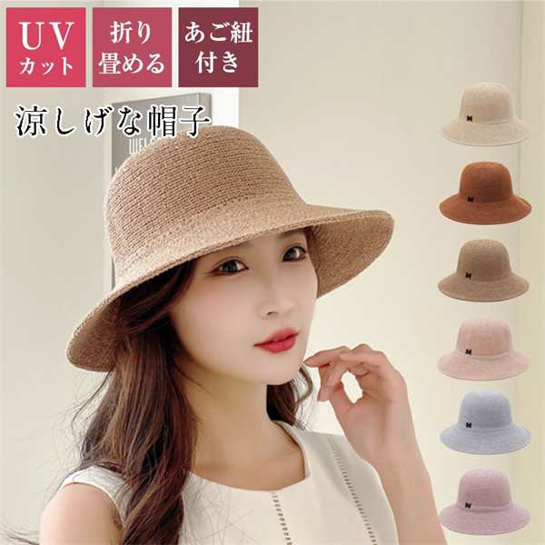 母の日帽子 レディース uv 折りたたみ 夏 春 UV カット 大きい サイズ つば 広 あご紐 日焼け 麦わら 通気性 風通し 細編み 紐 ハット オシャレ ギフト 贈り物 深い 風で飛ばせない 日