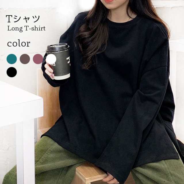 ロングTシャツ レディース Tシャツ ロング丈 トレーナー 長袖 ラウンドネック スリット入り 無地 ゆったり ドロップショルダー オーバーサイズ お洒落 シンプル トップス プルオーバー 春新作