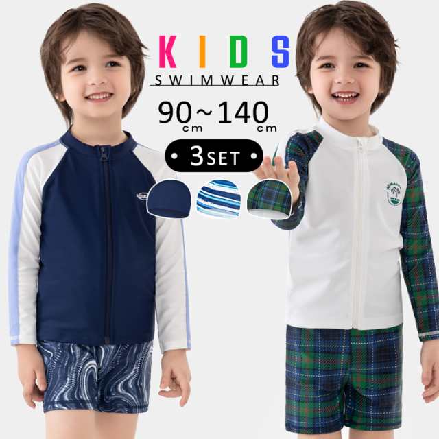 キッズ 水着 男の子 セット 長袖 ラッシュガード ショートパンツ スイムキャップ 3点セット セパレート 90 100 110 120 130 140 無地 総柄 ロゴ チェック ボーダー 袖 ライ