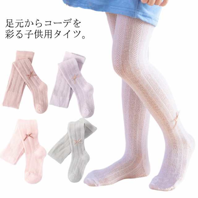 タイツ 子供 女の子 子供用 フォーマルタイツ ストッキング 春秋 夏 かわいい 白 グレー 70m 80cm 90cm 100cm 110cm 115cm 125cm 135cm 150cm 160