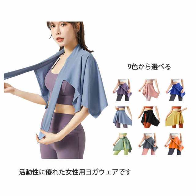 送料無料 ヨガウェア ヨガ スカート ホットヨガ 巻きスカート ショート ダンス バレエ スカート ラップスカート 体型カバー ランニングウェア ミニスカート ランスカ ジョギング ヒップカバー スポ