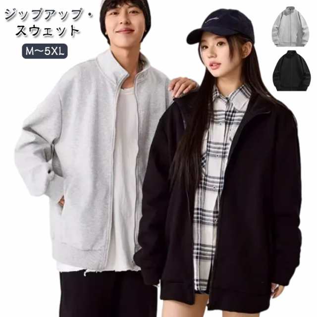 スウェット 無地 スタンダードジャケット アウター 長袖 ジャンパー シンプル メンズ カジュアル 春 秋 ジップアップ トレーナー レディース ジャージ 上 フードなしパーカー トラックジャケット 