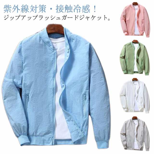 接触冷感 ジャケット MA-1 夏 薄手 MA-1 ジップジャケット UVカット スタジャン フライトジャケット MA-1 涼感 長袖 スタジャンメンズ 涼しい メンズ 薄手 ひんやり 夏用 冷感 ラ
