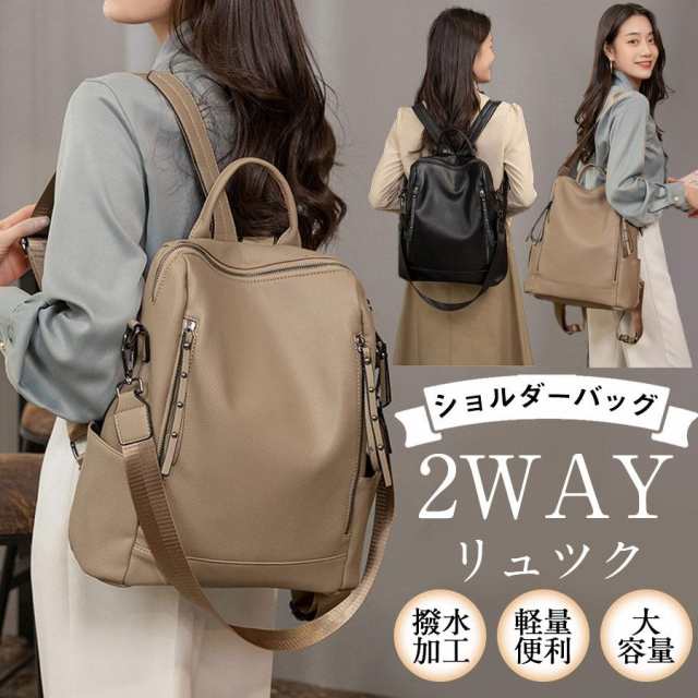 リュック ショルダーバッグ バッグ 2way レディース 超軽量 撥水加工 合皮 大容量 軽量 トートバッグ 肩掛け 通勤 通学 旅行 多機能 送料無料