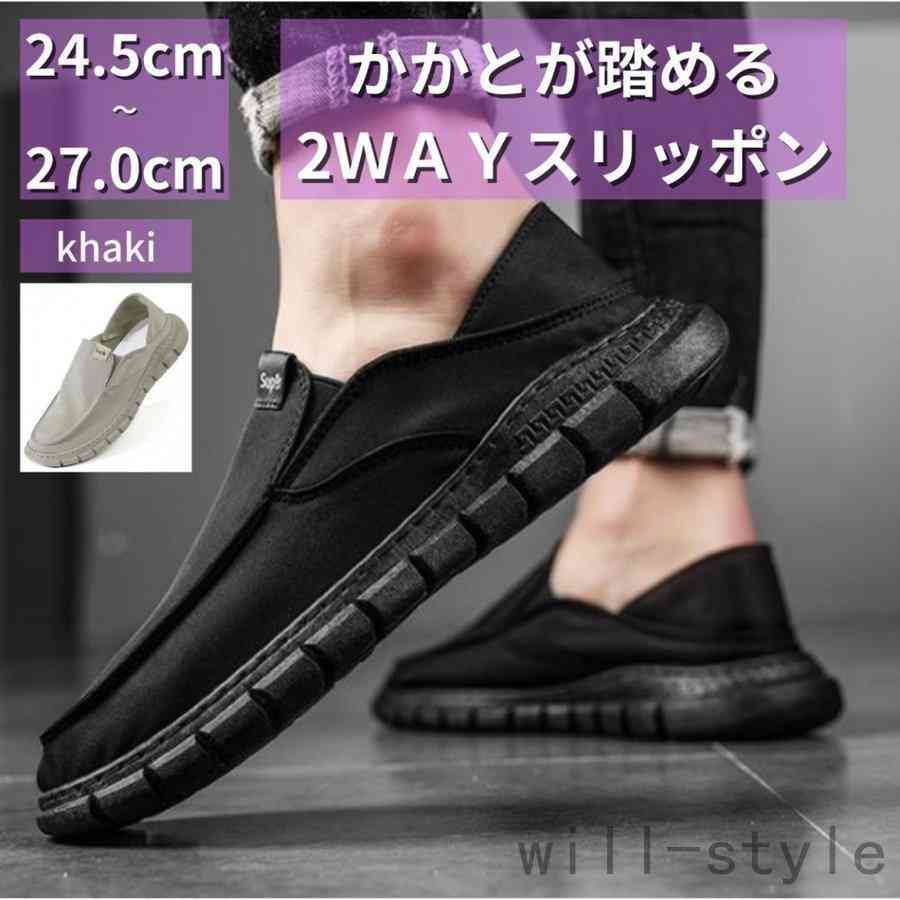 メンズ かかとが踏める 2WAY スリッポン モカシン軽量 屈曲性 抜群 シューズ スニーカー 靴 サンダル スリッパ 脱ぎ履き カンタン