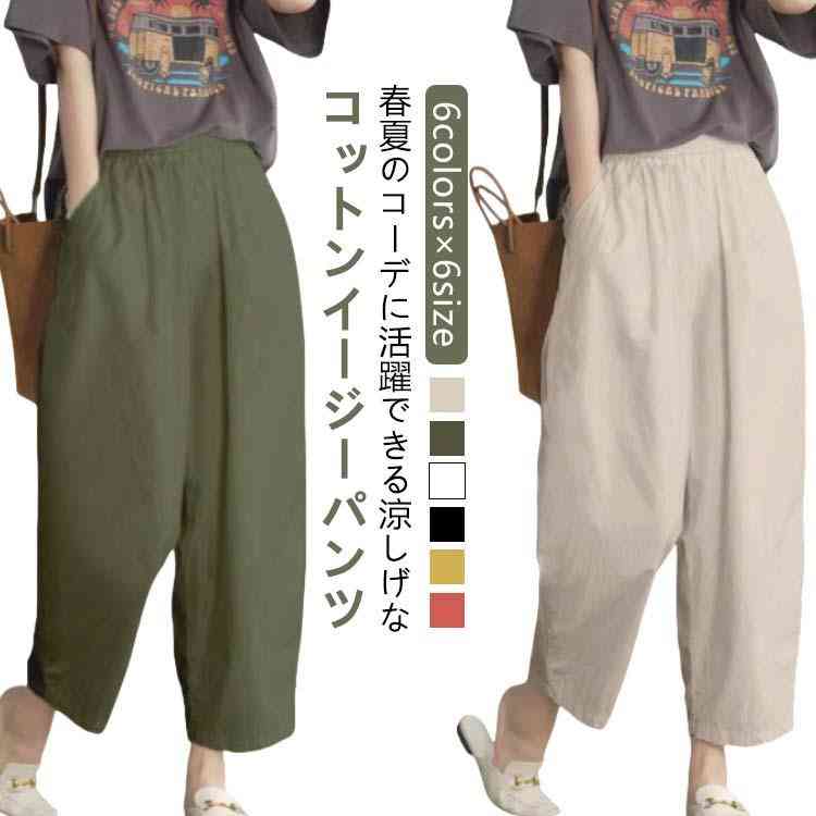 綿 パンツ リラックス イージーパンツ パンツ コットン ゆったり ボトムス レディース ウエストゴム サルエルパンツ 大きいサイズ 無地 夏服 春夏