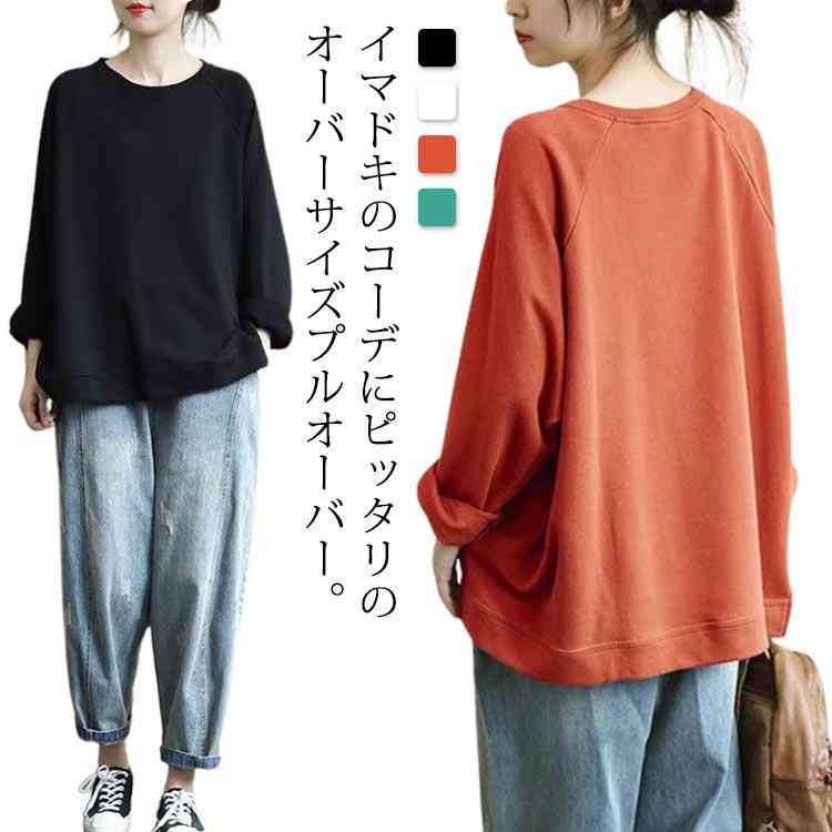 レディース Tシャツ レディース プルオーバー ラグラン 長袖 ゆったり カット トレーナー ドロップショルダー ドルマン 体型カバー スウェット ト